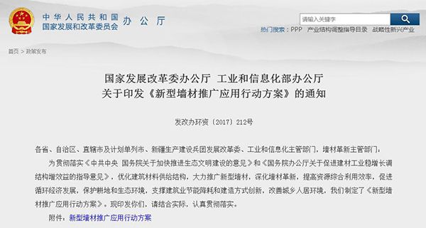 發(fā)改辦2017年《新型墻材推廣應(yīng)用行動方案》的通知.jpg