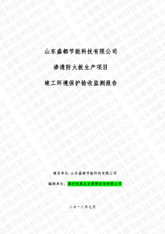 1盛都節(jié)能驗收報告新版-1.JPG