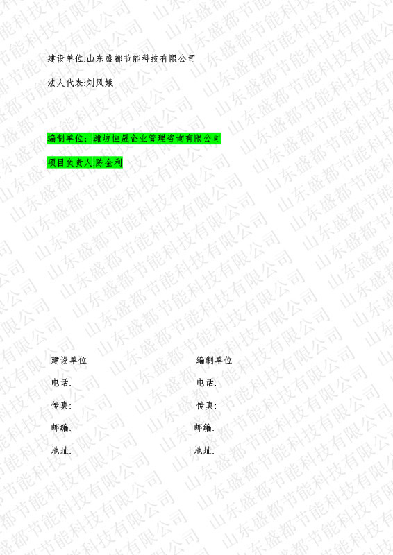 1盛都節(jié)能驗收報告新版-2 副本.JPG