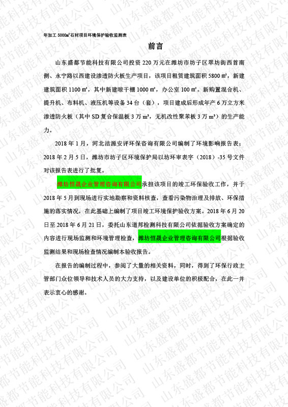 1盛都節(jié)能驗收報告新版-4 副本.JPG