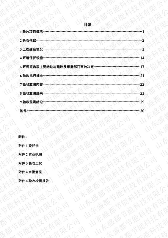 1盛都節(jié)能驗收報告新版-3 副本.JPG