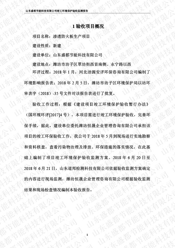 1盛都節(jié)能驗收報告新版-5 副本.JPG