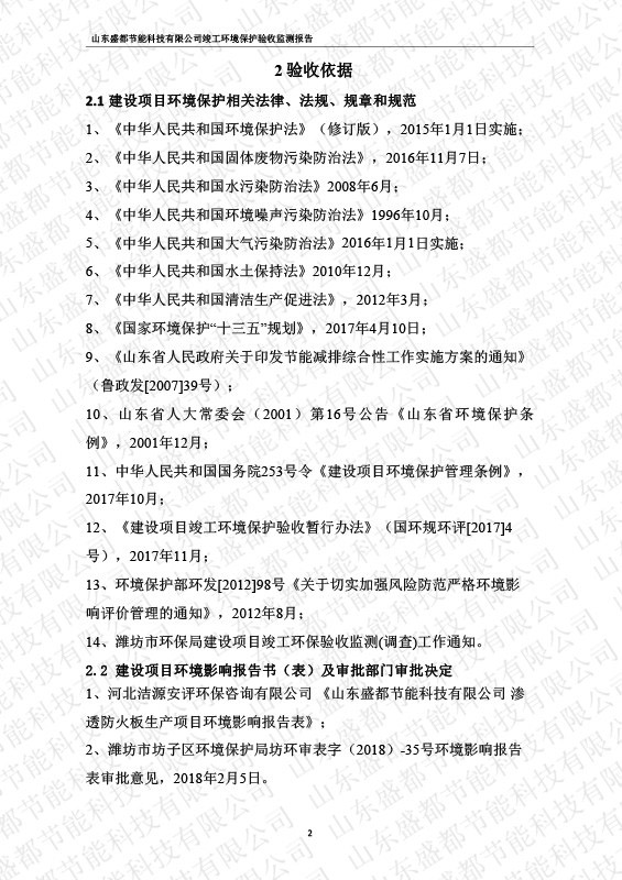 1盛都節(jié)能驗收報告新版-6 副本.JPG