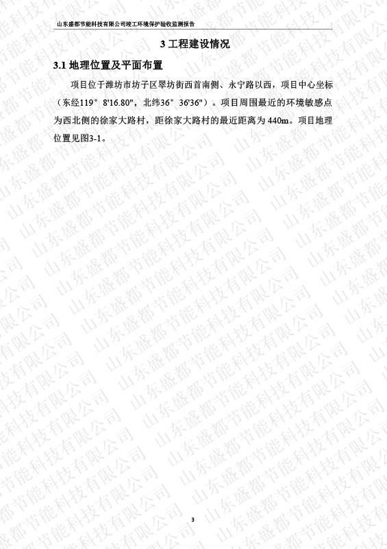 1盛都節(jié)能驗收報告新版-7 副本.JPG