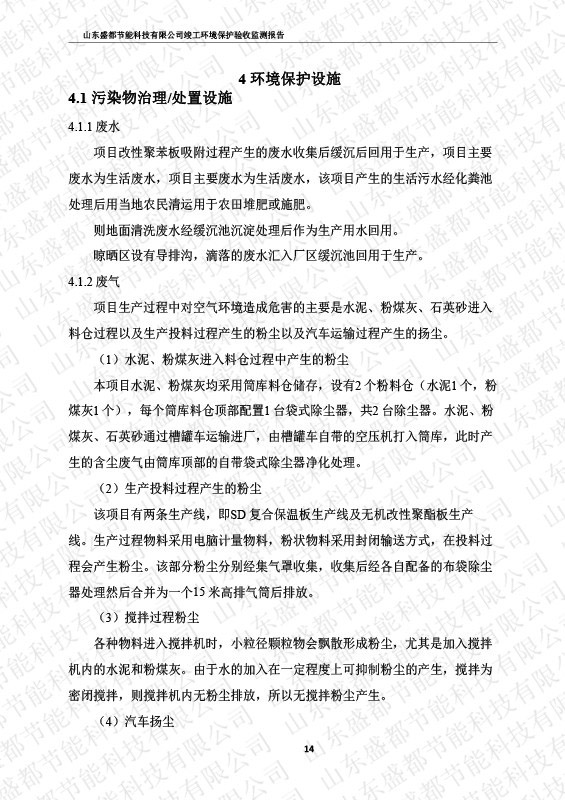 1盛都節(jié)能驗收報告新版-18 副本.JPG