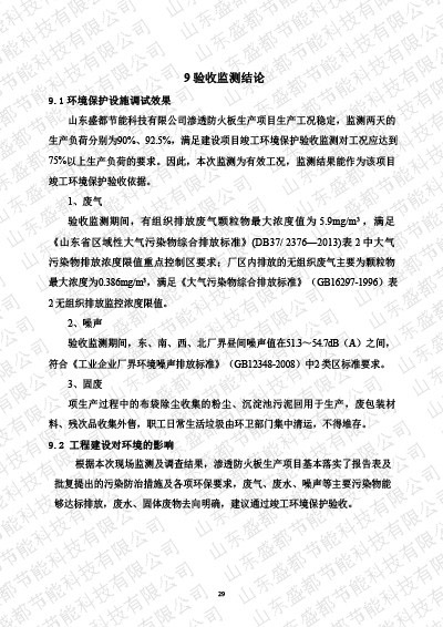 1盛都節(jié)能驗收報告新版-33 副本.JPG