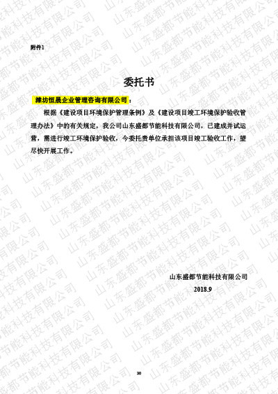 1盛都節(jié)能驗收報告新版-34 副.JPG