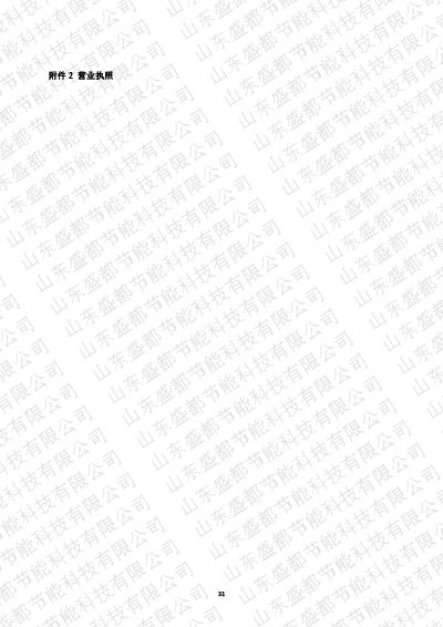 1盛都節(jié)能驗收報告新版-35 副本.JPG