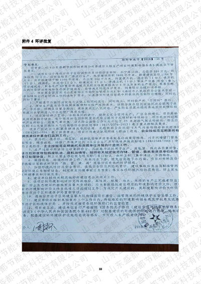 1盛都節(jié)能驗收報告新版-37 副本.JPG