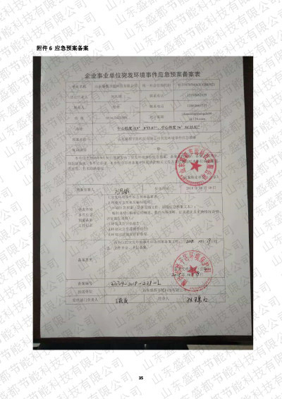 1盛都節(jié)能驗收報告新版-39 副本.JPG