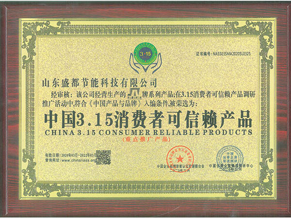 山東盛都節(jié)能科技有限公司企業(yè)資質(zhì)