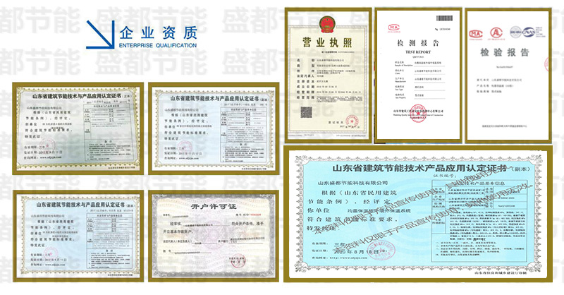 山東盛都節(jié)能科技有限公司企業(yè)資質(zhì)